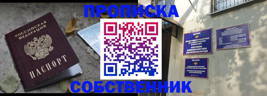 купить прописку в Астрахани