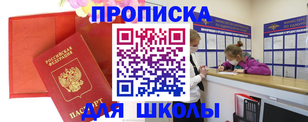 временная регистрация для всех в Астрахани