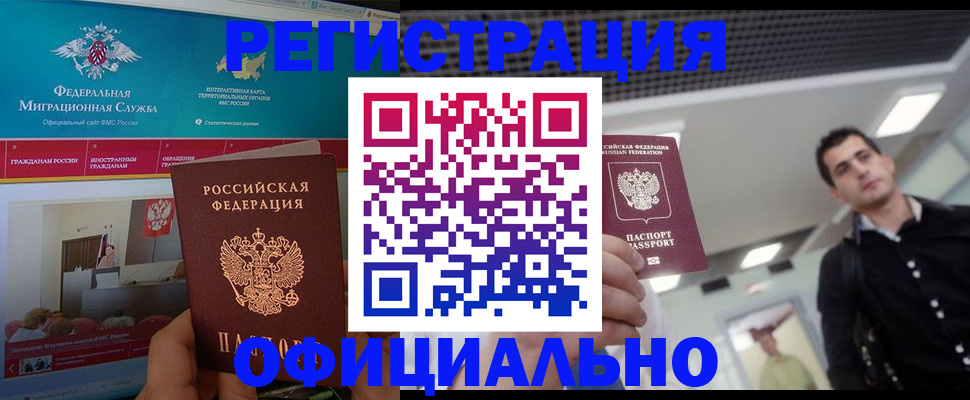 временная регистрация законно в Астрахани