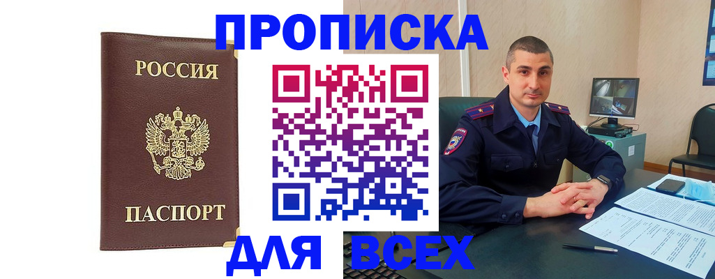 временная регистрация законно в Астрахани