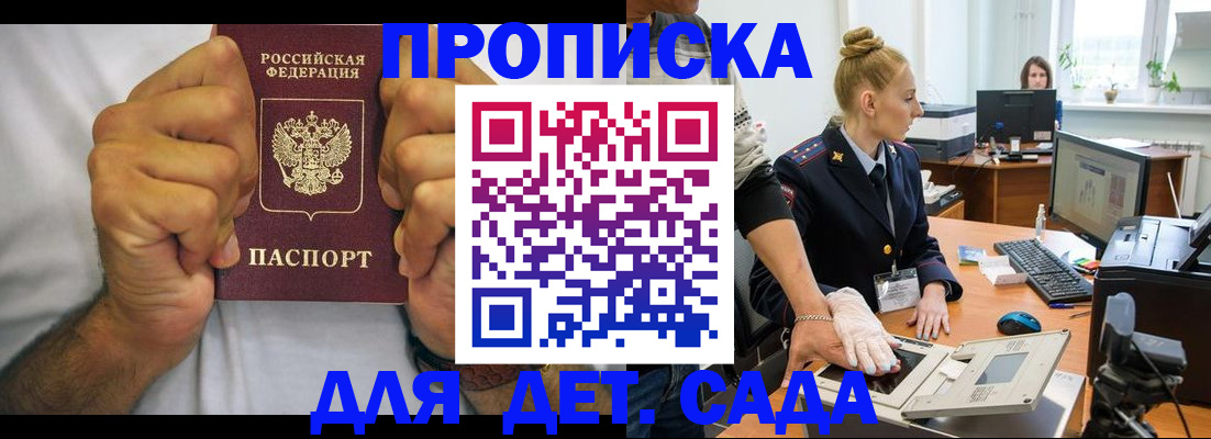 прописка законно в Астрахани