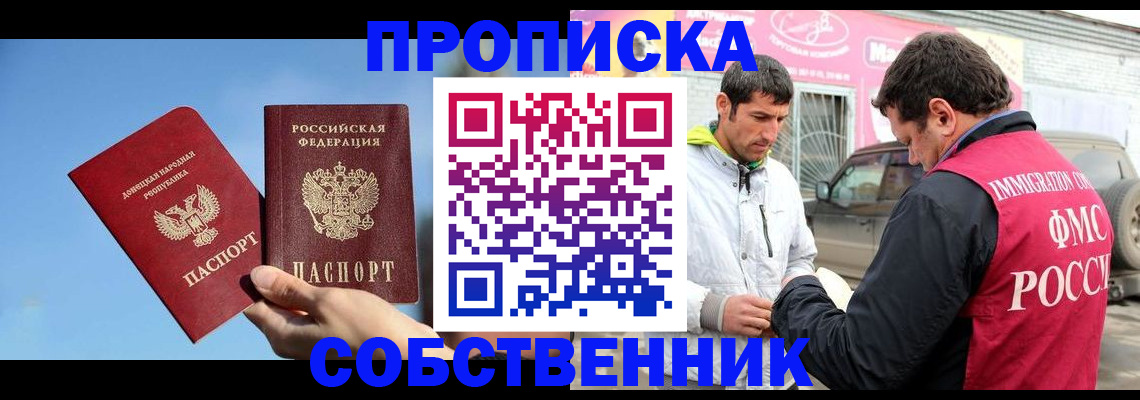 прописка для кредита в Астрахани